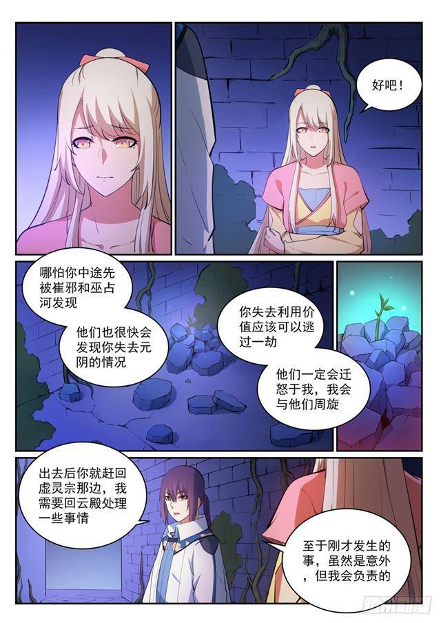 百炼成神罗嫣漫画,第314话 托付终身1图