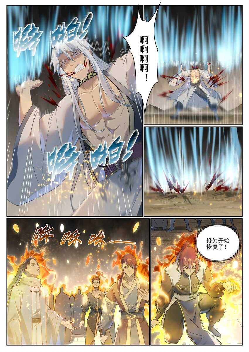 百炼成神罗嫣漫画,第1020话 人皇伏羲2图