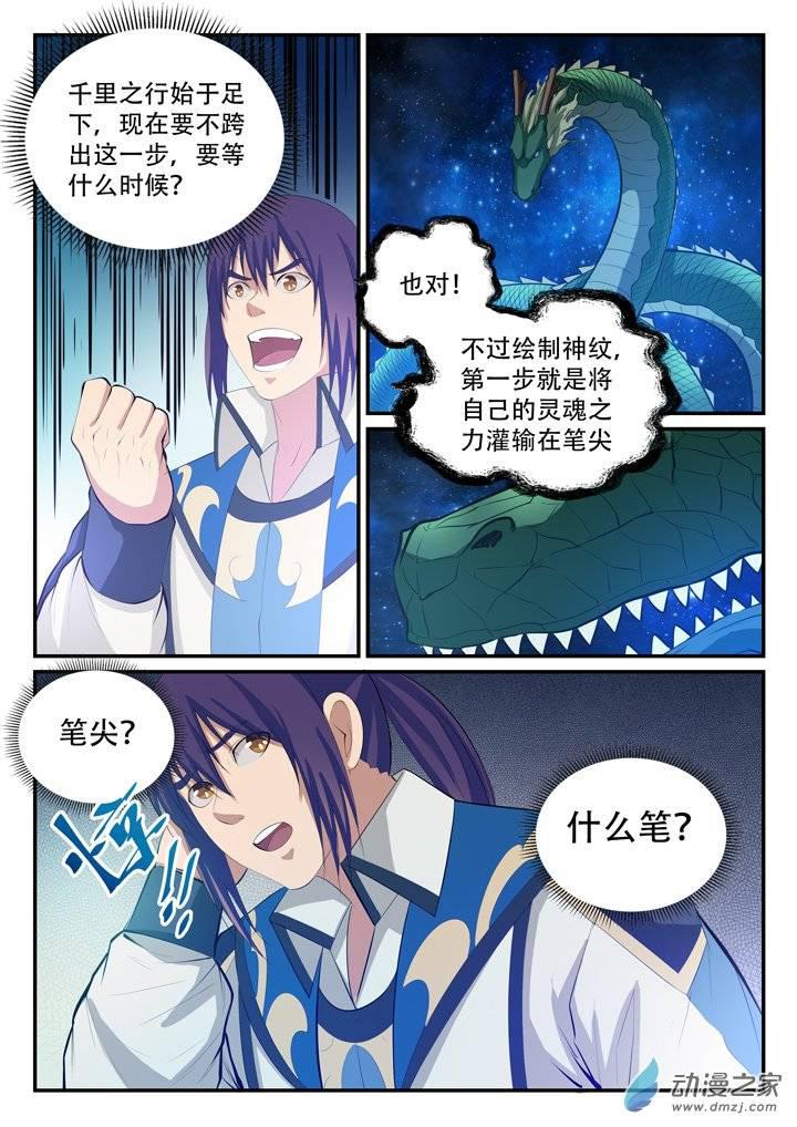 百炼成神罗嫣漫画,第124话 修习神纹1图