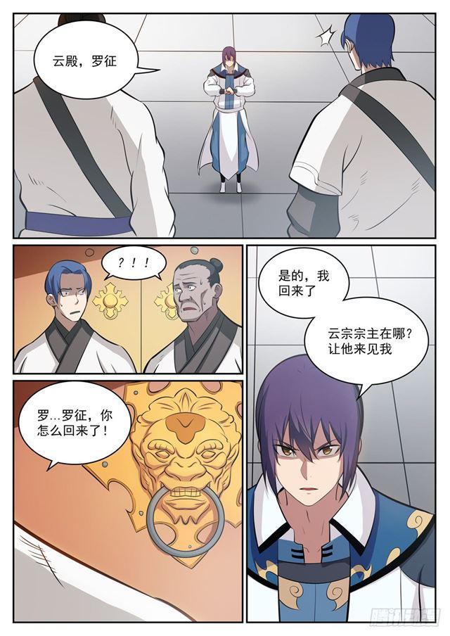 百炼成神小说笔趣阁漫画,第316话 云殿叛乱2图