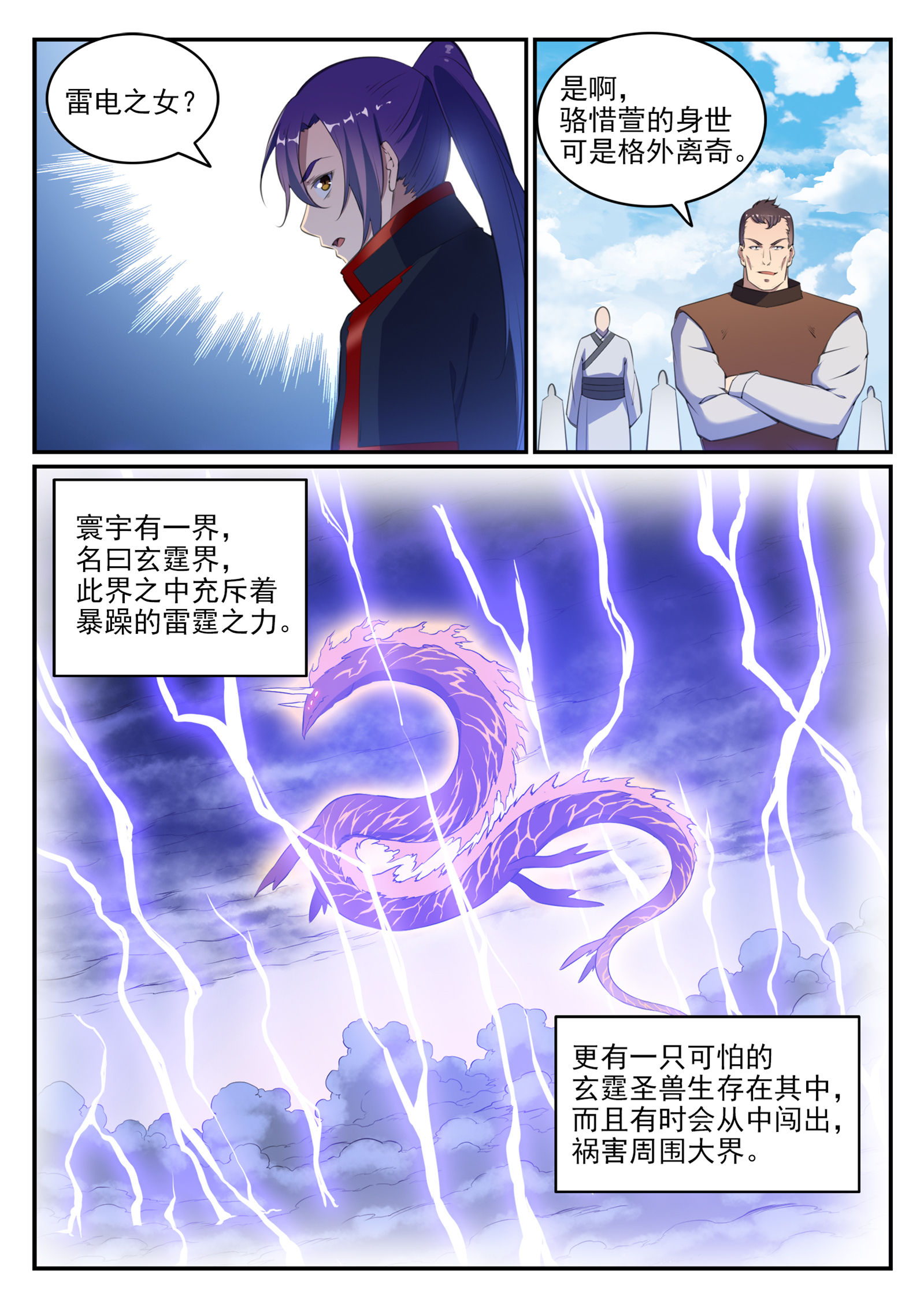 百炼成神听书漫画,第646话 玄雷道蕴1图