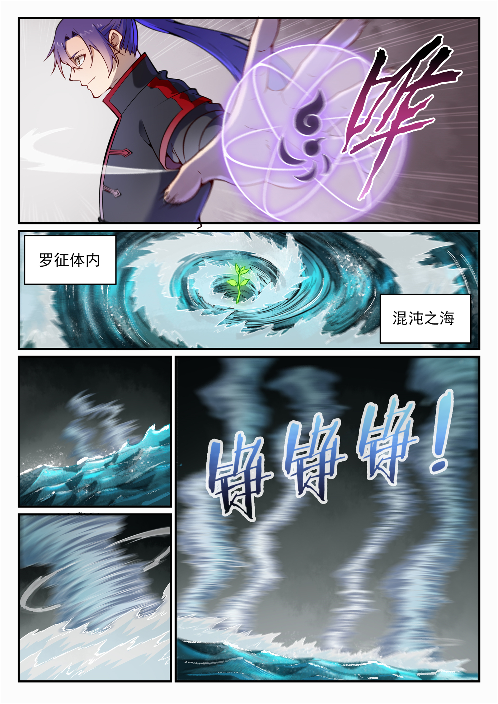 百炼成神罗征的所有妻子介绍漫画,第672话 吞剑神蛇1图