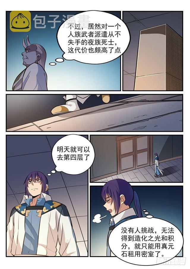 百炼成神罗嫣漫画,第240话 暗下杀手2图