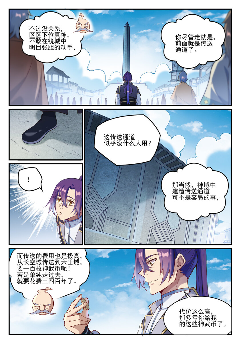 百炼成神罗嫣漫画,第847话 镜城风波2图