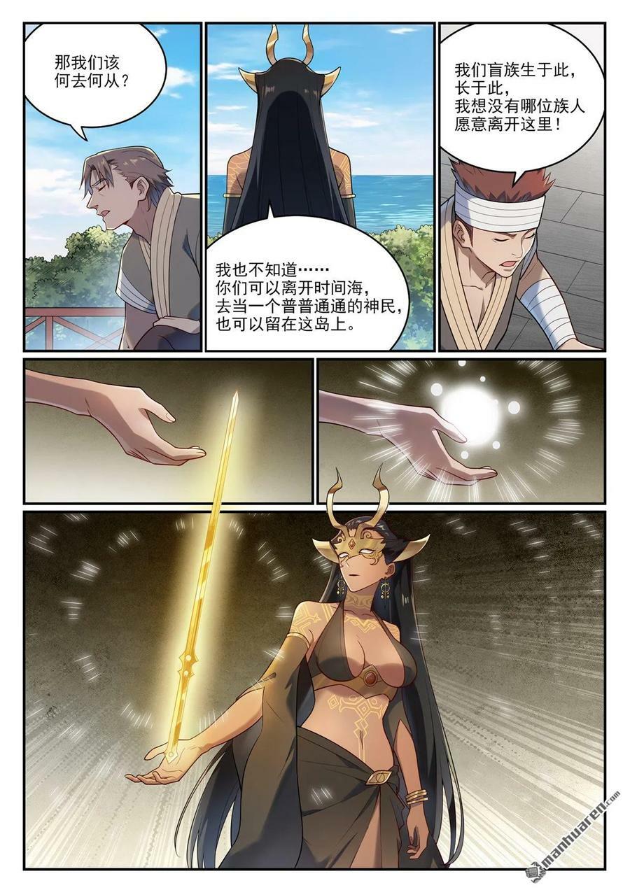 百炼成神罗嫣漫画,第1085回 初生意志2图