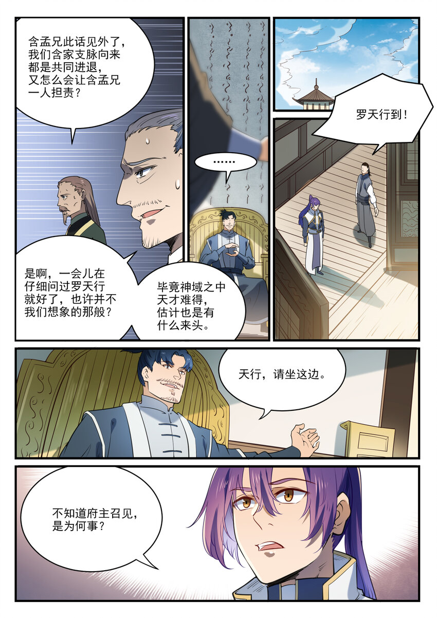 百炼成神等级划分漫画,第859话 百般试探2图