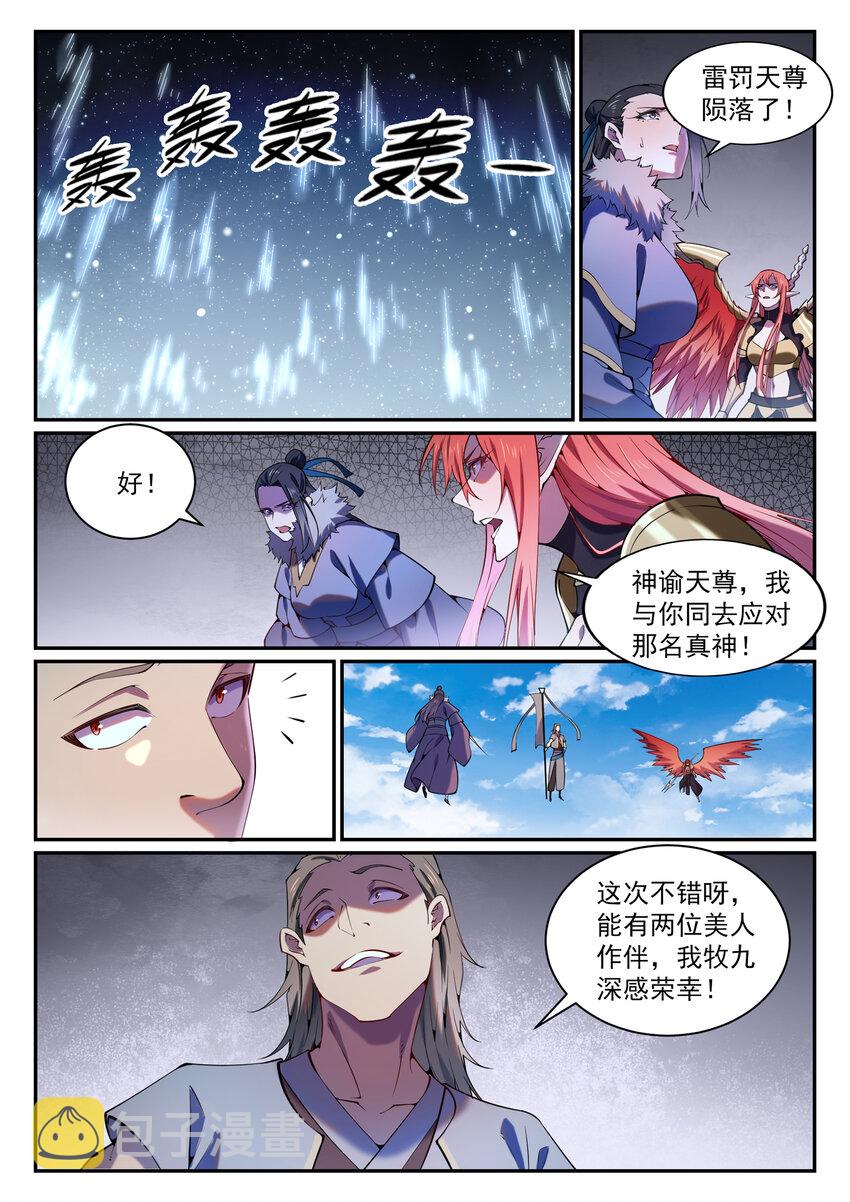 百炼成神罗嫣漫画,第819话 搜魂帆1图