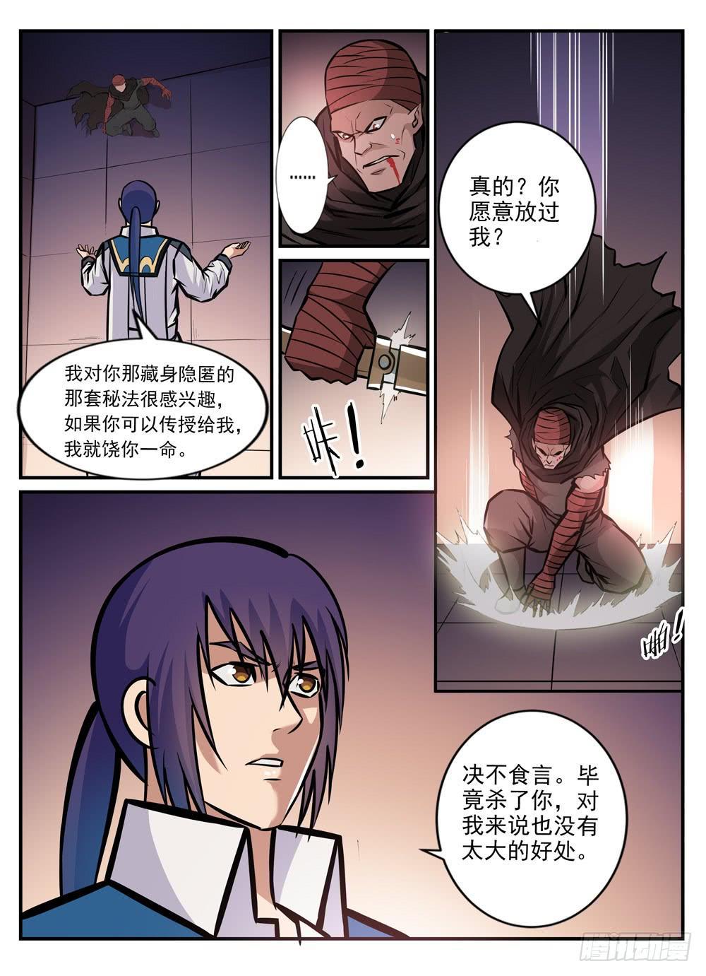百炼成神罗嫣漫画,第241话 顺藤摸瓜1图