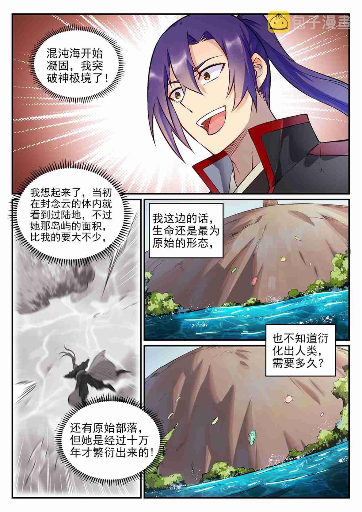 百炼成神罗嫣漫画,第683话 生命演化2图