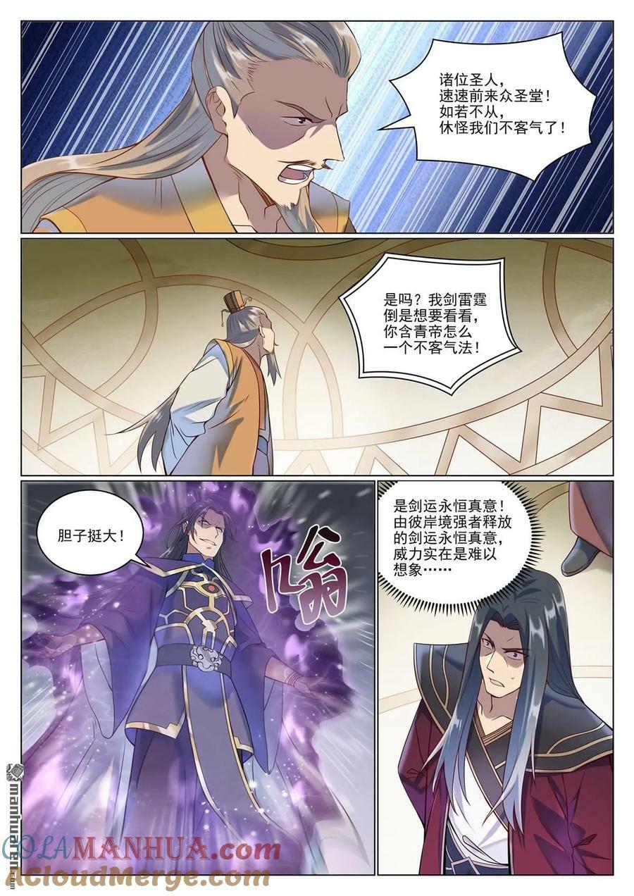 百炼成神罗嫣漫画,第1078回 定血秘种1图