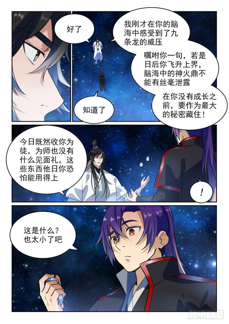 百炼成神罗征的老婆漫画,第484话 拜师学艺1图