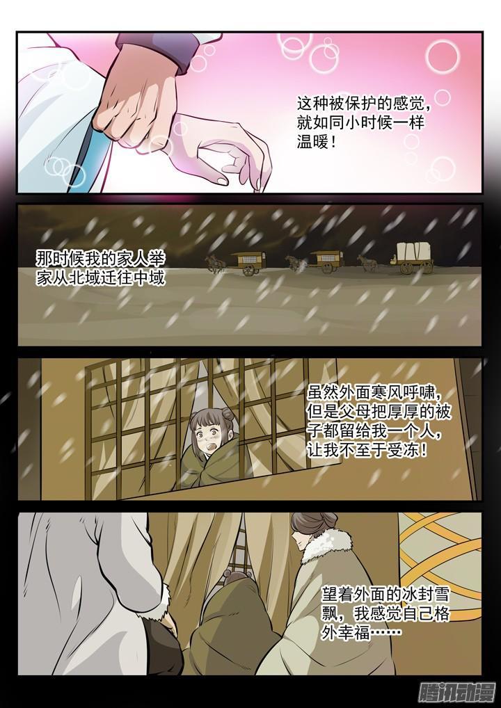 百炼成神罗嫣漫画,第179话 对峙崔邪1图