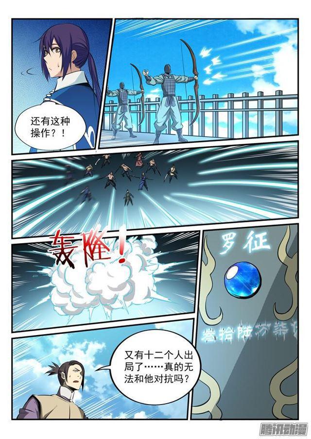 百炼成神罗嫣漫画,第161话 名额拍卖1图