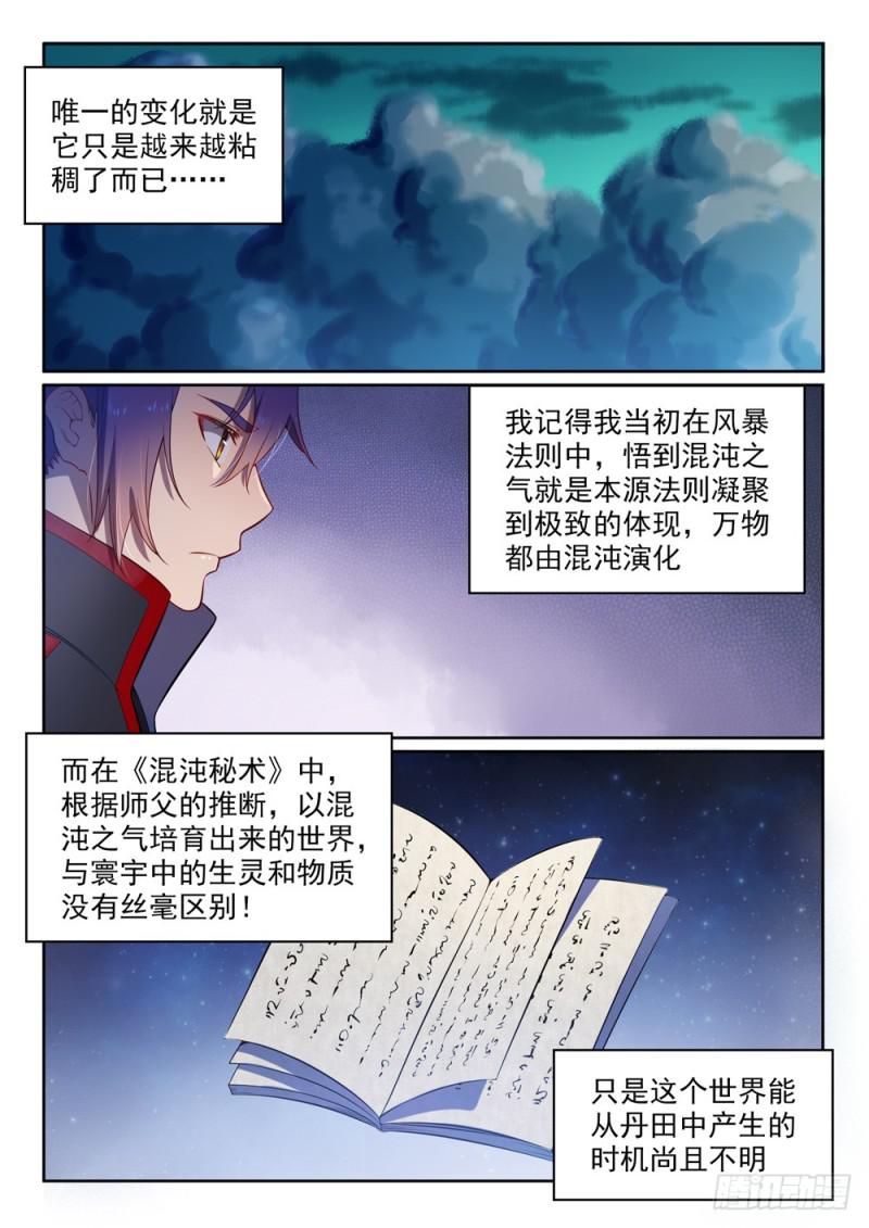 百炼成神罗征老婆顺序漫画,第530话 扶摇直上1图