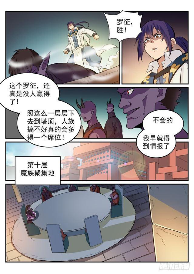 百炼成神罗嫣漫画,第240话 暗下杀手1图