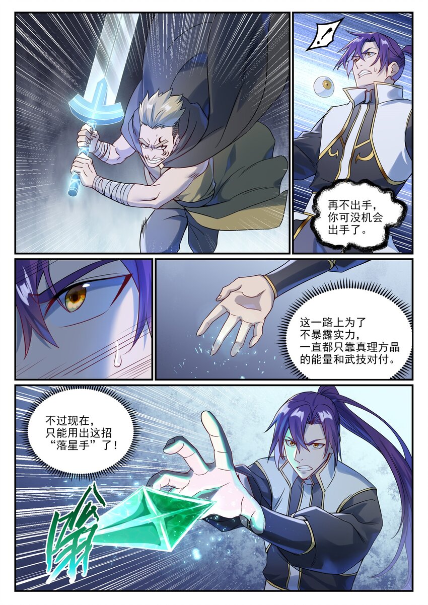 百炼成神罗嫣漫画,第1016话 以一敌三1图