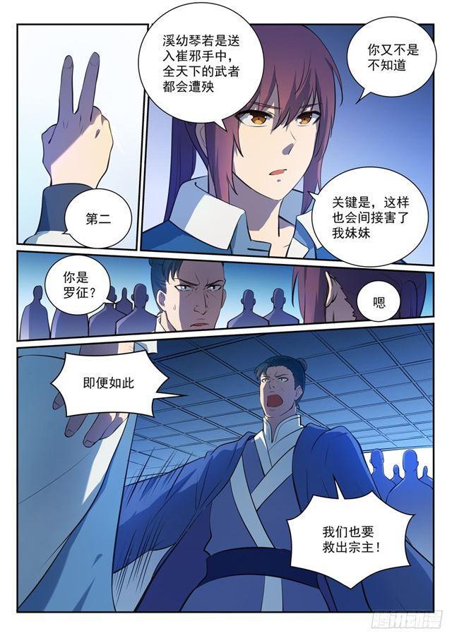 百炼成神免费观看漫画,第328话 昭然若揭2图