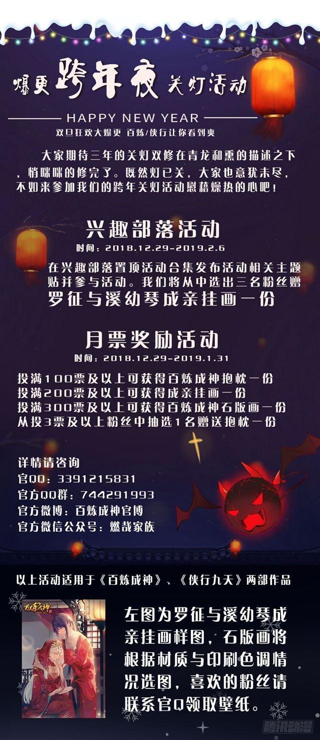 百炼成神罗嫣漫画,第325话 把酒言欢1图