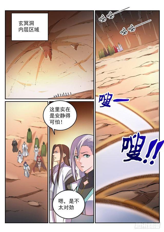 百炼成神罗嫣漫画,第281话 殊途同归1图