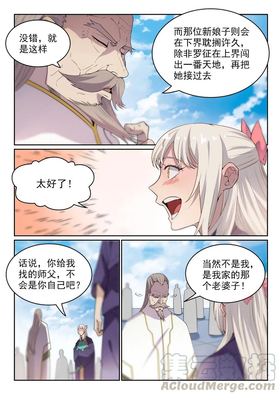 百炼成神宁雨蝶漫画,第470话 采光剖璞1图