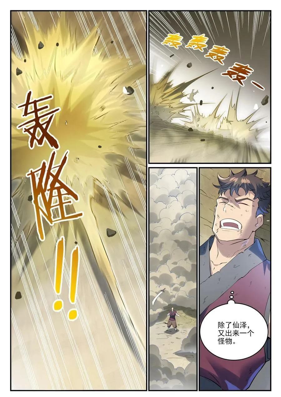 百炼成神罗嫣漫画,第995 技不如人2图