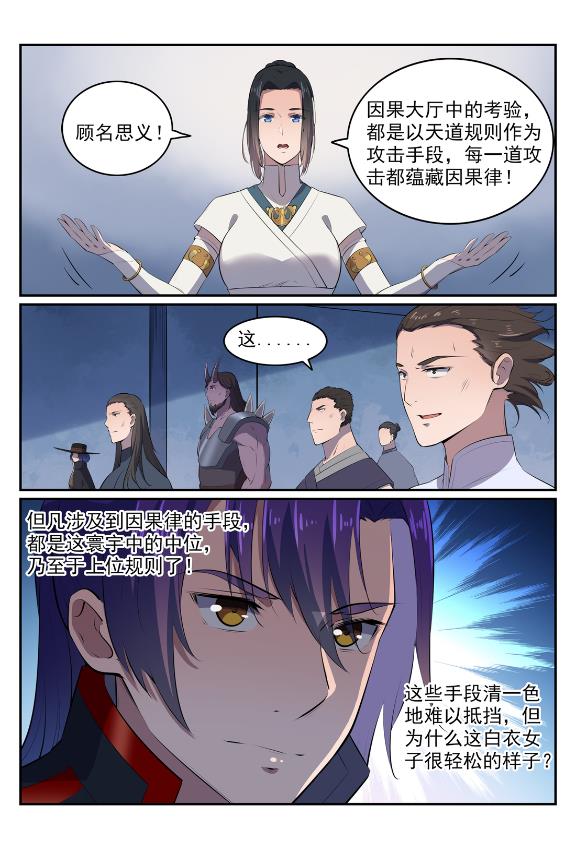 百炼成神全集免费观看漫画,第607话 致命袭击2图