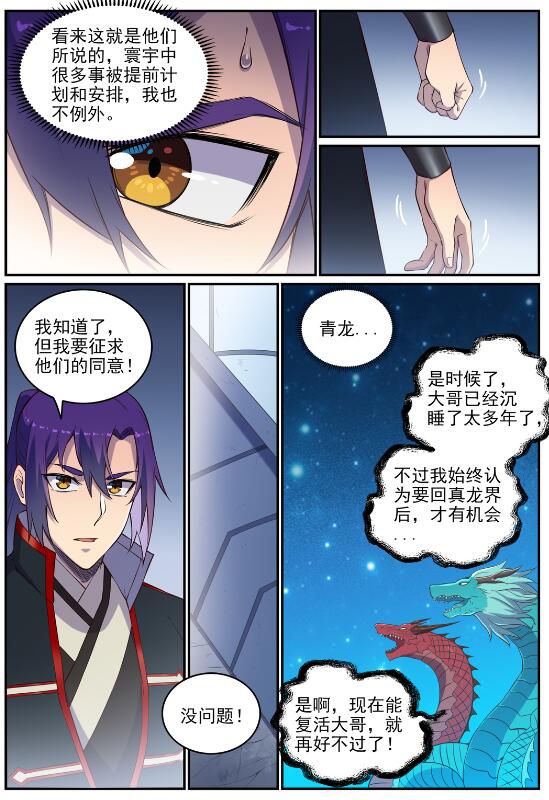 百炼成神罗嫣漫画,第698话 唤醒真龙2图