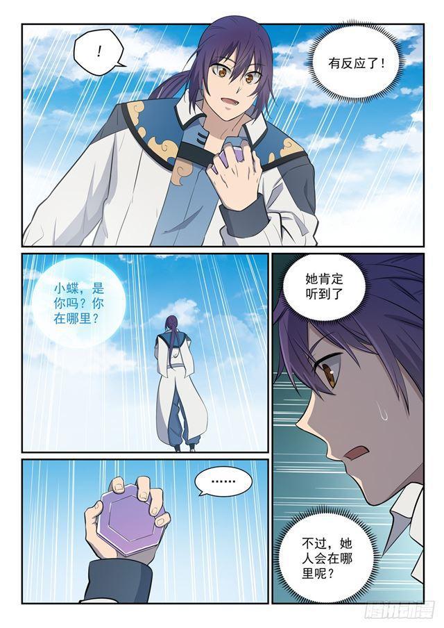 百炼成神罗嫣漫画,第335话 心有所念1图