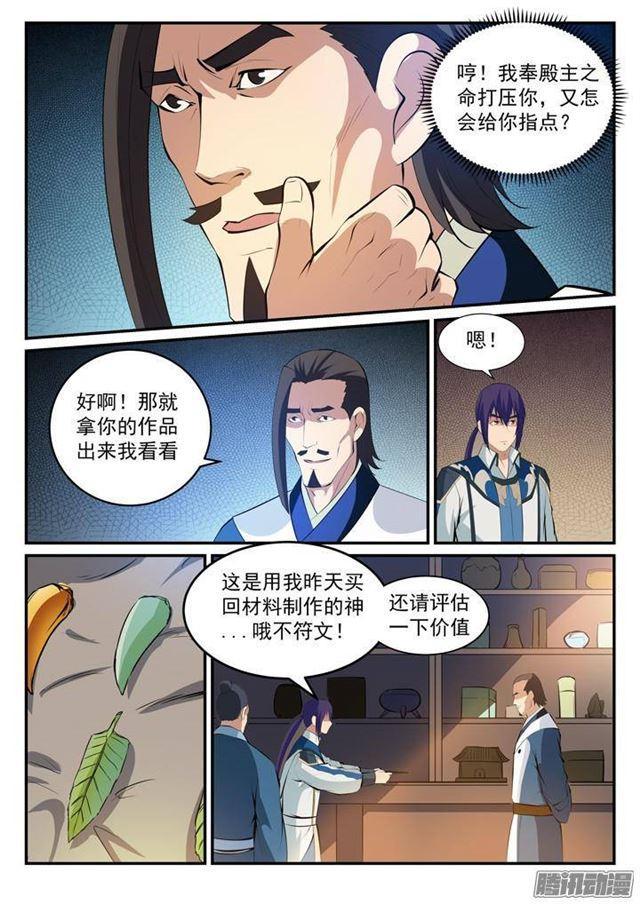 百炼成神有声免费听书漫画,第127话 完美笔触2图