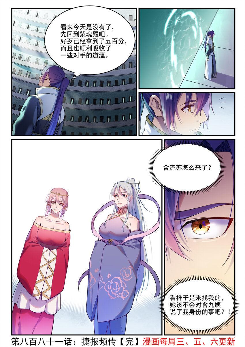 百炼成神罗嫣漫画,第881话 捷报频传2图