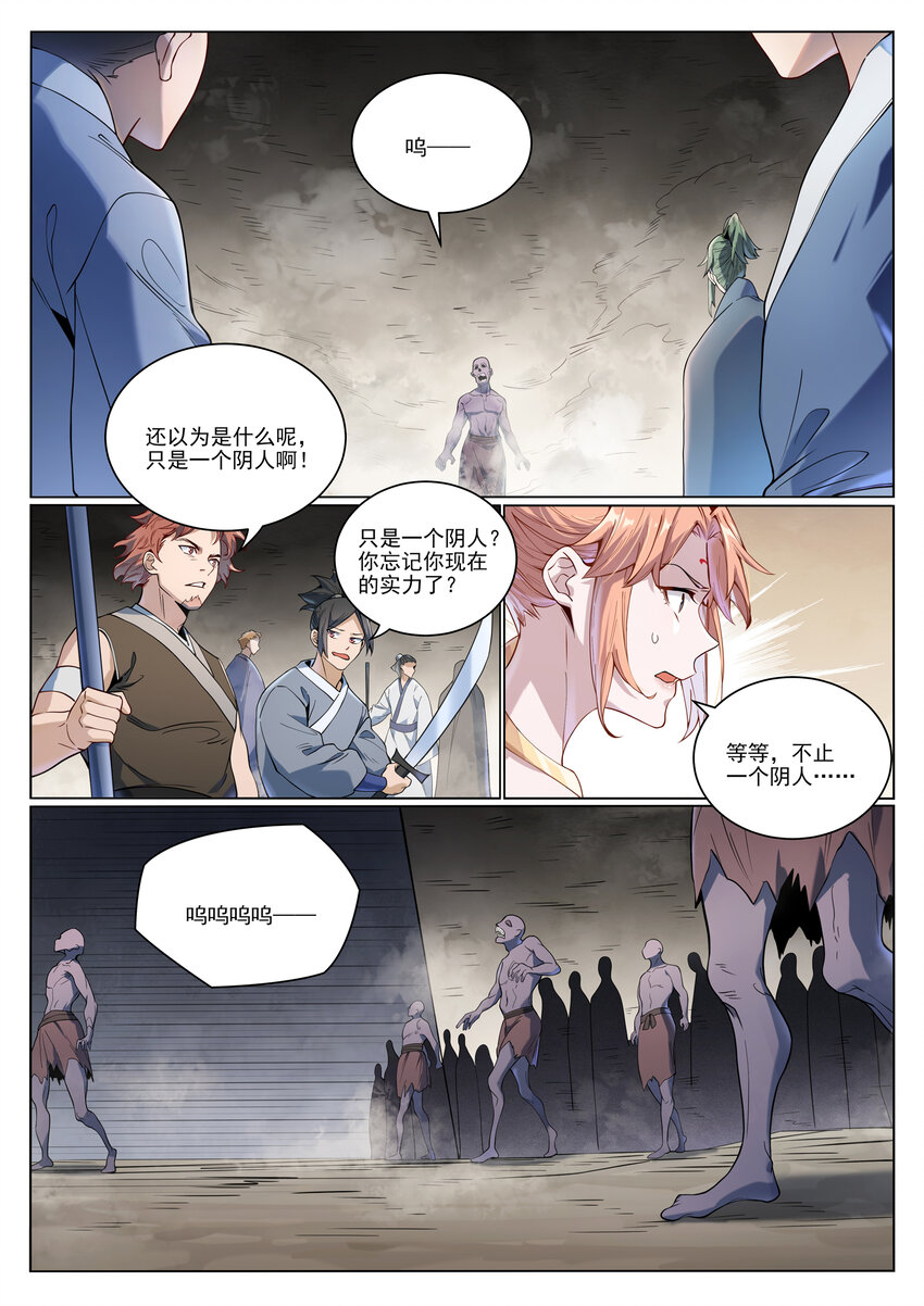 百炼成神漫画,第1011话 众生平等2图