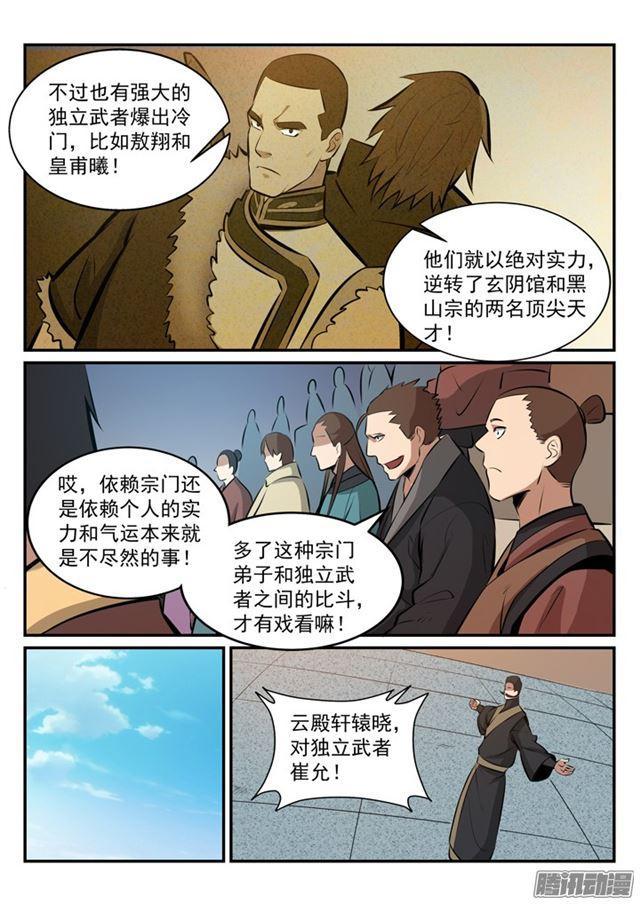 百炼成神罗嫣漫画,第172话 崔邪之子2图