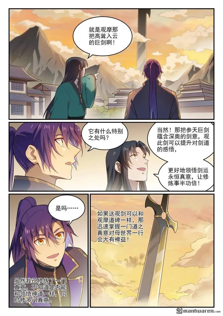 百炼成神91集漫画,第1141回 化敌为友2图