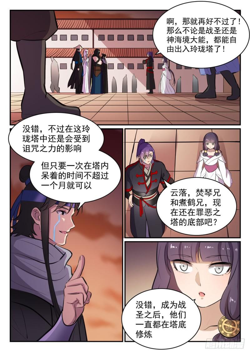 百炼成神第二季漫画,第464话 改头换面1图