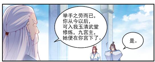 百炼成神罗嫣漫画,第637话 强者如林1图