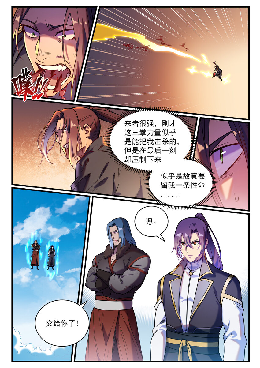 百炼成神罗嫣漫画,第821话 上下求索2图