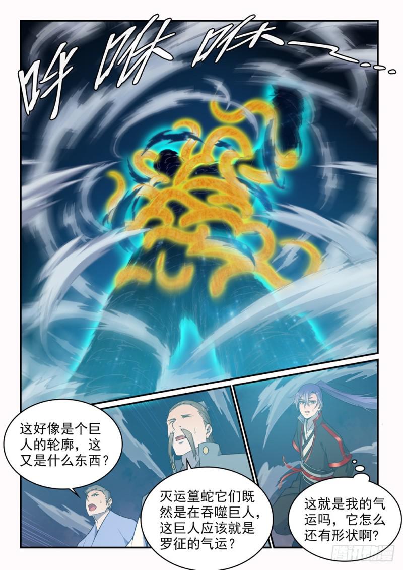 百炼成神罗嫣漫画,第529话 灭运篁蛇2图