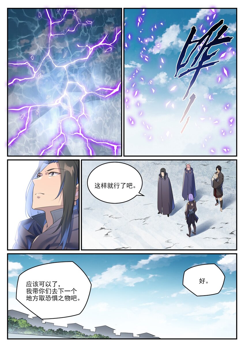百炼成神罗嫣漫画,第1001话 离别在即2图