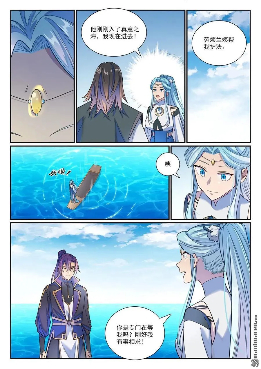 百炼成神罗嫣漫画,第1155回 争分夺秒2图