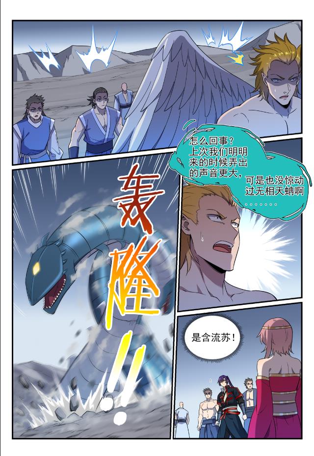 百炼成神罗嫣漫画,第748话 镜中世界1图