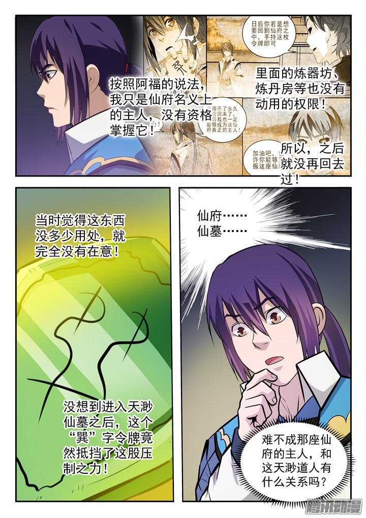 百炼成神全集漫画,第199话 甬道阴尸2图