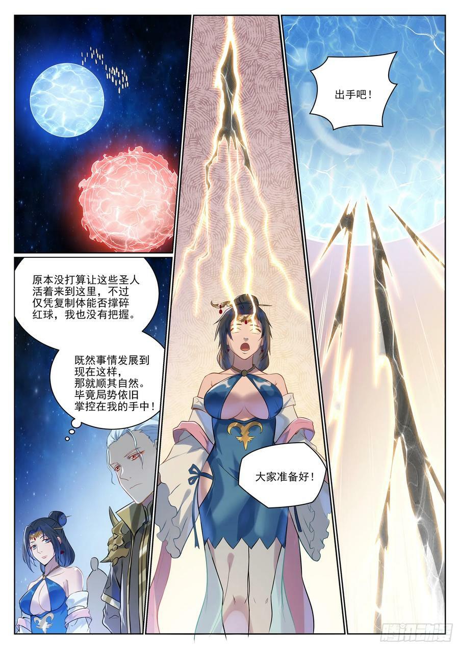 百炼成神罗嫣漫画,第1057话 女童苏醒2图