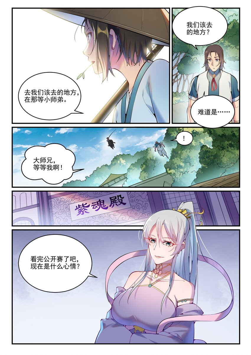 百炼成神罗嫣漫画,第888话 一语双关2图