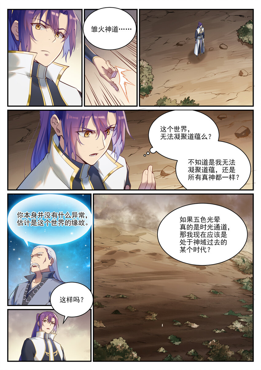 百炼成神赤龙苏醒漫画,第912话 孤注一掷2图