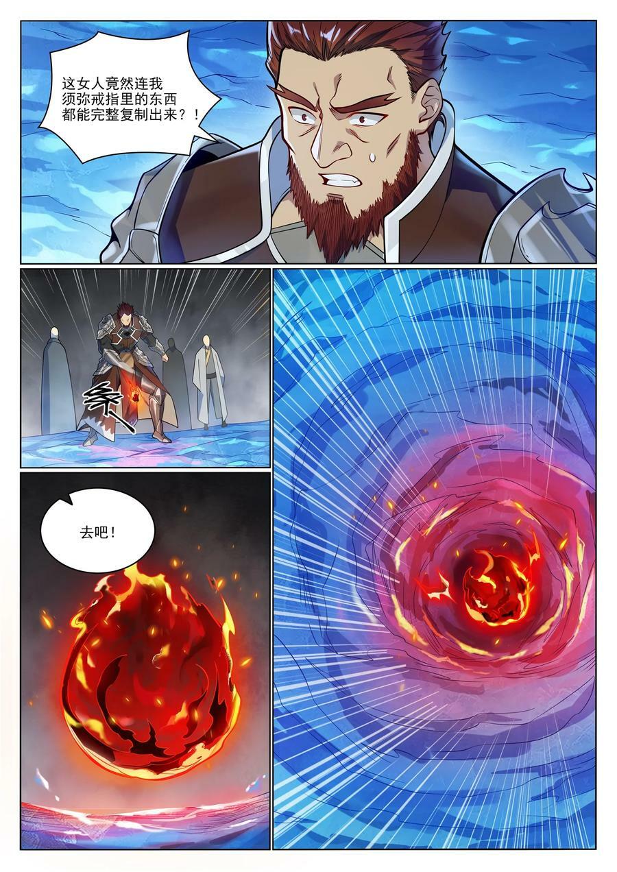 百炼成神罗嫣漫画,第1051话 真魔之躯2图
