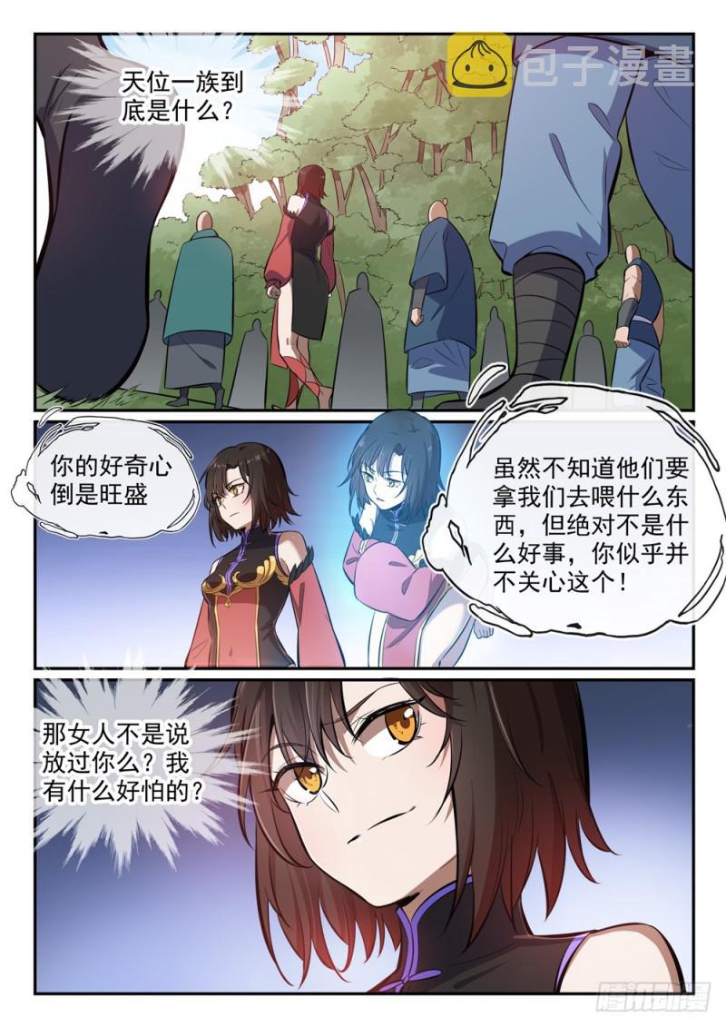 百炼成神罗嫣漫画,第438话 归零者2图