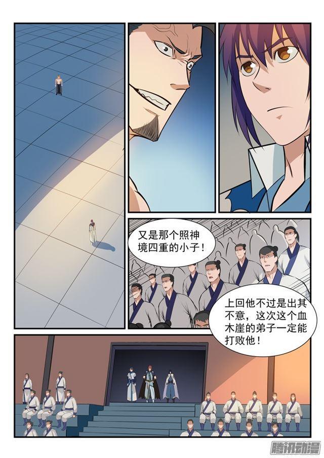 百炼成神免费下载漫画,第171话 法则对决1图