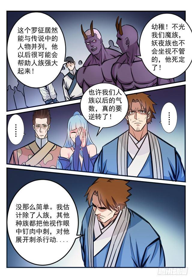 百炼成神漫画完整免费漫画,第247话 终极关卡1图