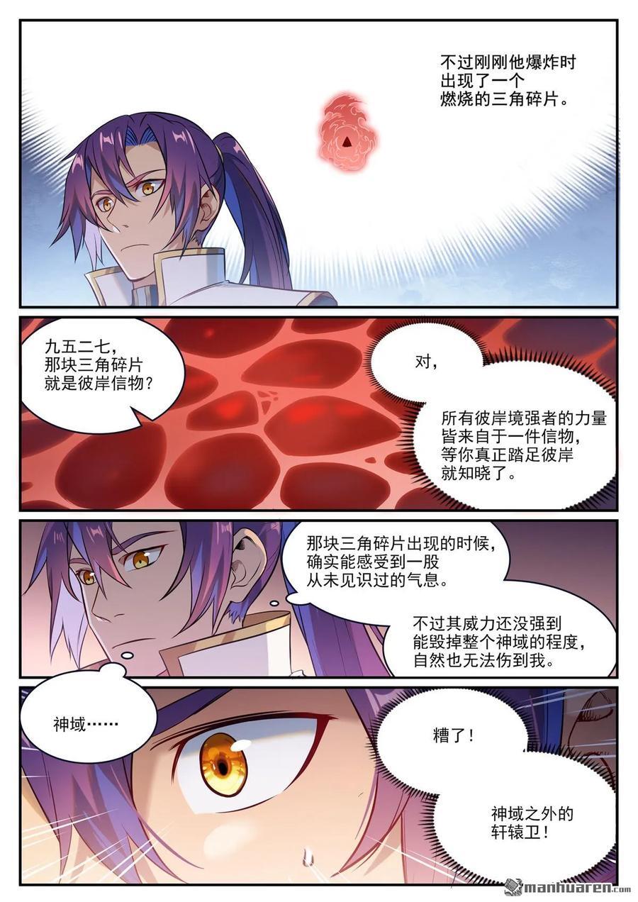 百炼成神罗嫣漫画,第1106回 彼岸信物2图