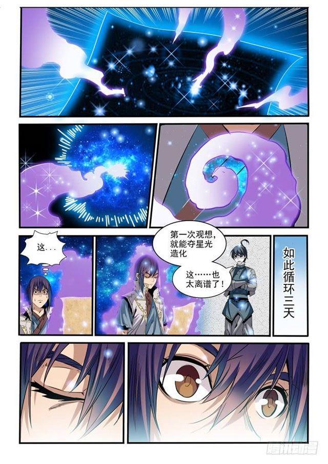 百炼成神漫画,第46话 宿怨2图